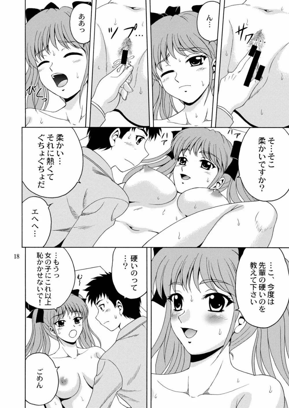 先輩、ガンバッ！２～ヒミツの美術室～ Page.17