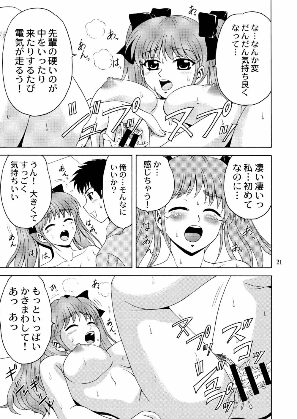 先輩、ガンバッ！２～ヒミツの美術室～ Page.20