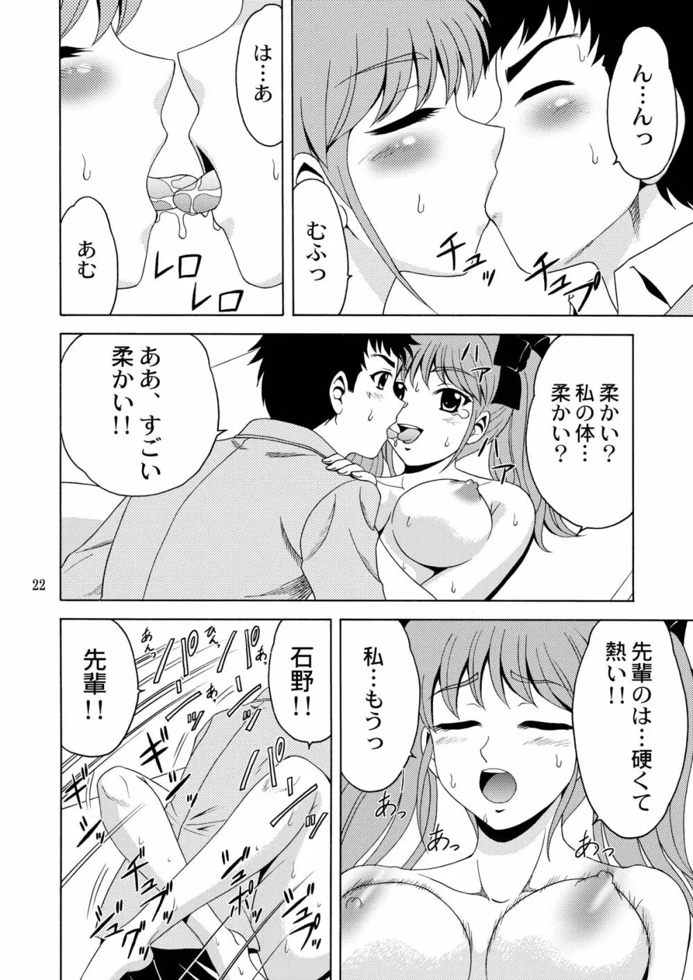 先輩、ガンバッ！２～ヒミツの美術室～ Page.21