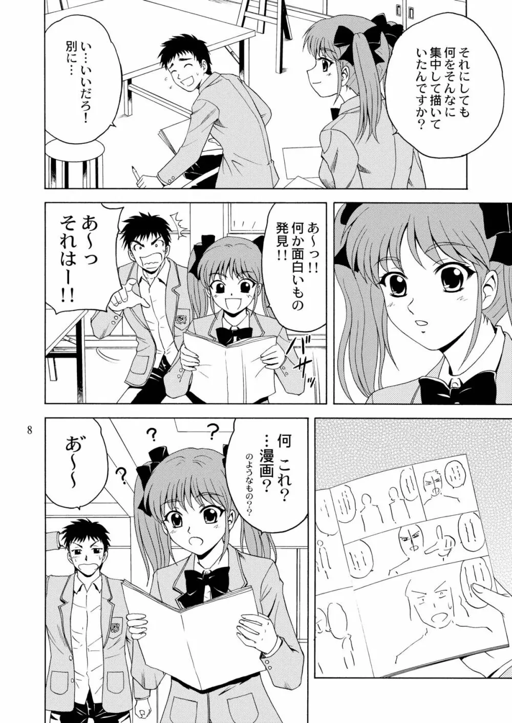 先輩、ガンバッ！２～ヒミツの美術室～ Page.7