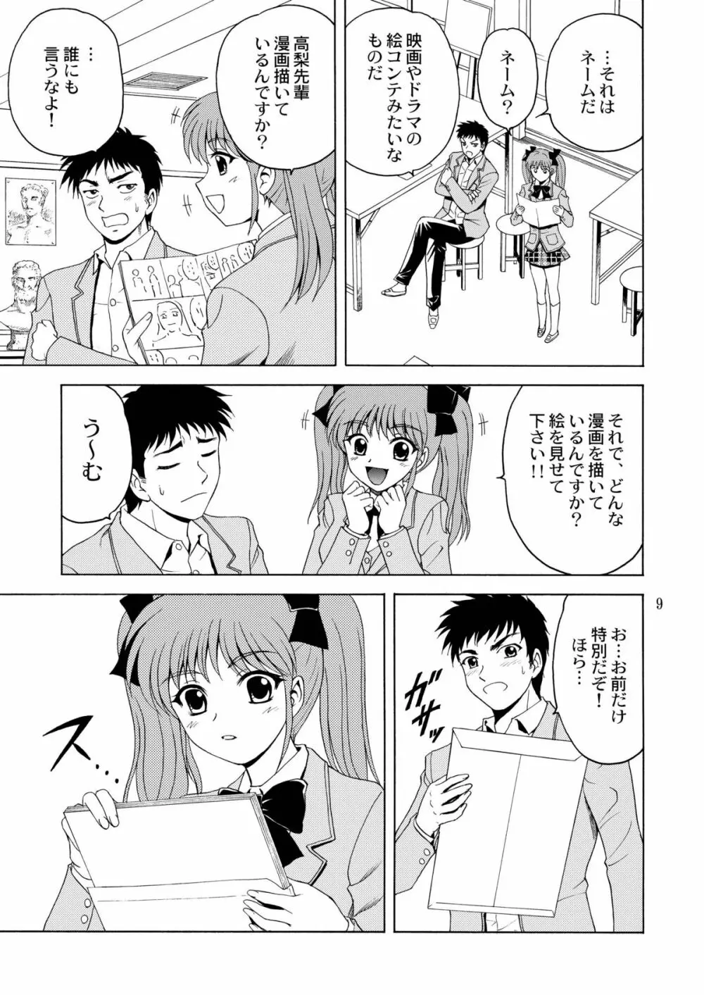 先輩、ガンバッ！２～ヒミツの美術室～ Page.8