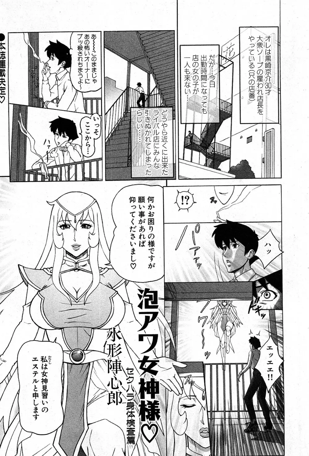 泡アワ女神様 全2話 Page.1