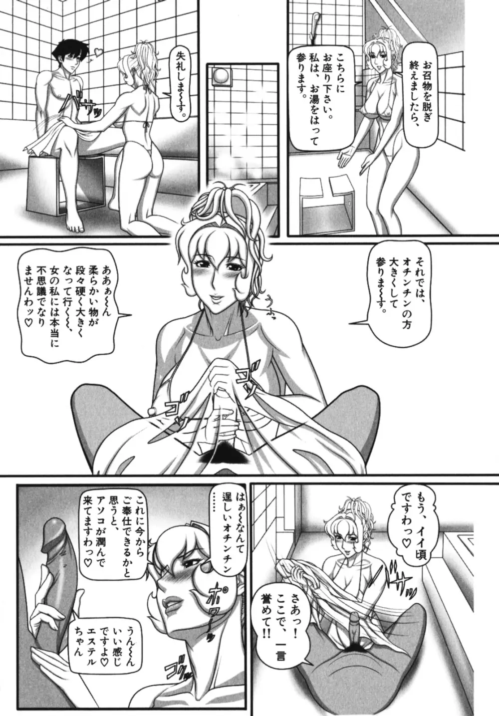 泡アワ女神様 全2話 Page.22