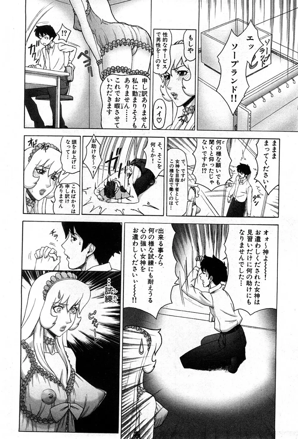 泡アワ女神様 全2話 Page.4
