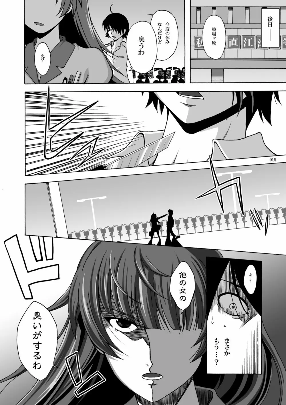 やっちゃえ!撫子さん 弐 Page.17