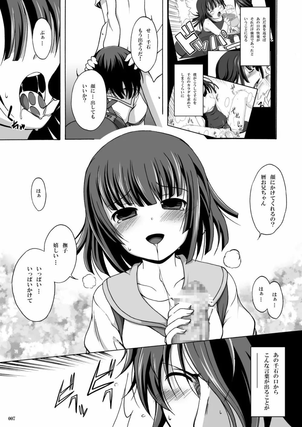 やっちゃえ!撫子さん 弐 Page.6