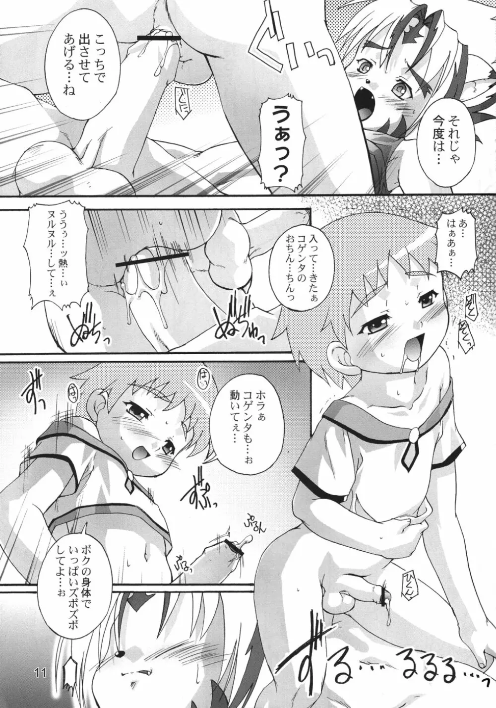 完全年少 6.25 Page.10