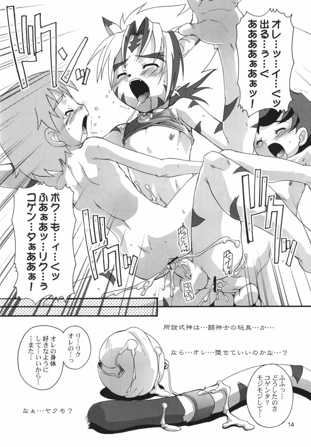 完全年少 6.25 Page.13