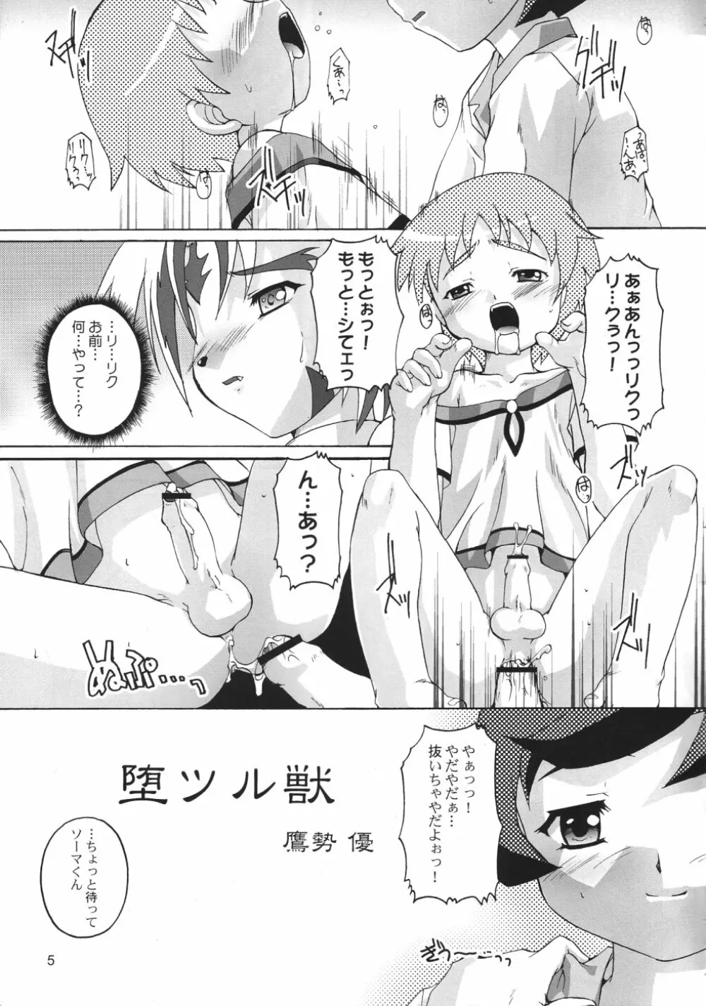 完全年少 6.25 Page.4