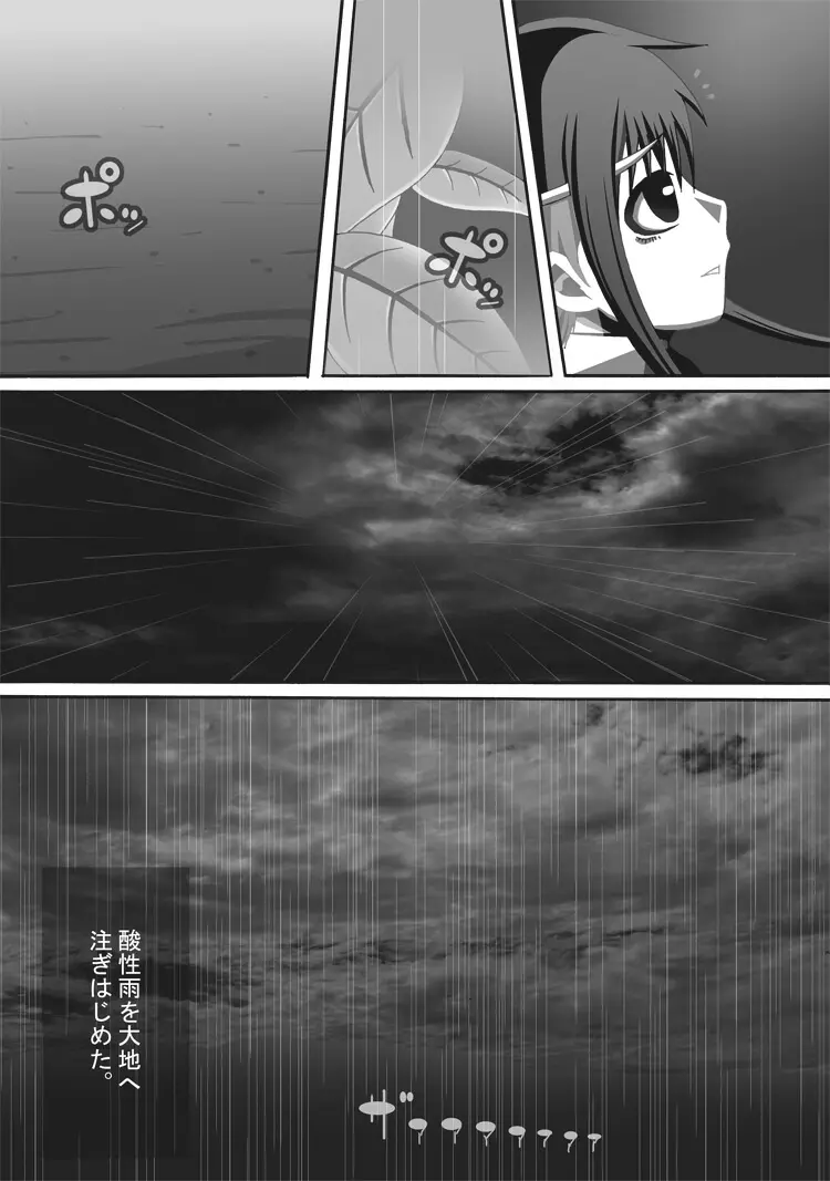 [ポポドクトリン] CATASTROPHE(13-18)カオス汚染 中編2 Page.103