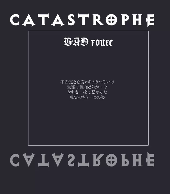 [ポポドクトリン] CATASTROPHE(13-18)カオス汚染 中編2 Page.139