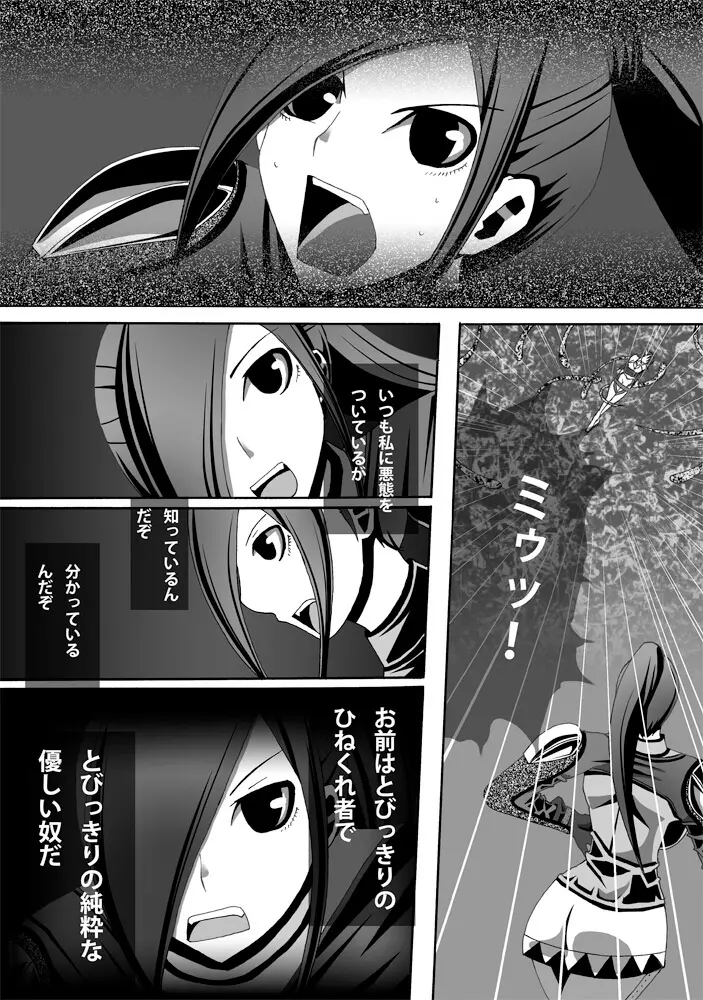 [ポポドクトリン] CATASTROPHE(13-18)カオス汚染 中編2 Page.20