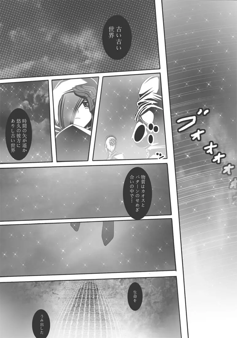 [ポポドクトリン] CATASTROPHE(13-18)カオス汚染 中編2 Page.210