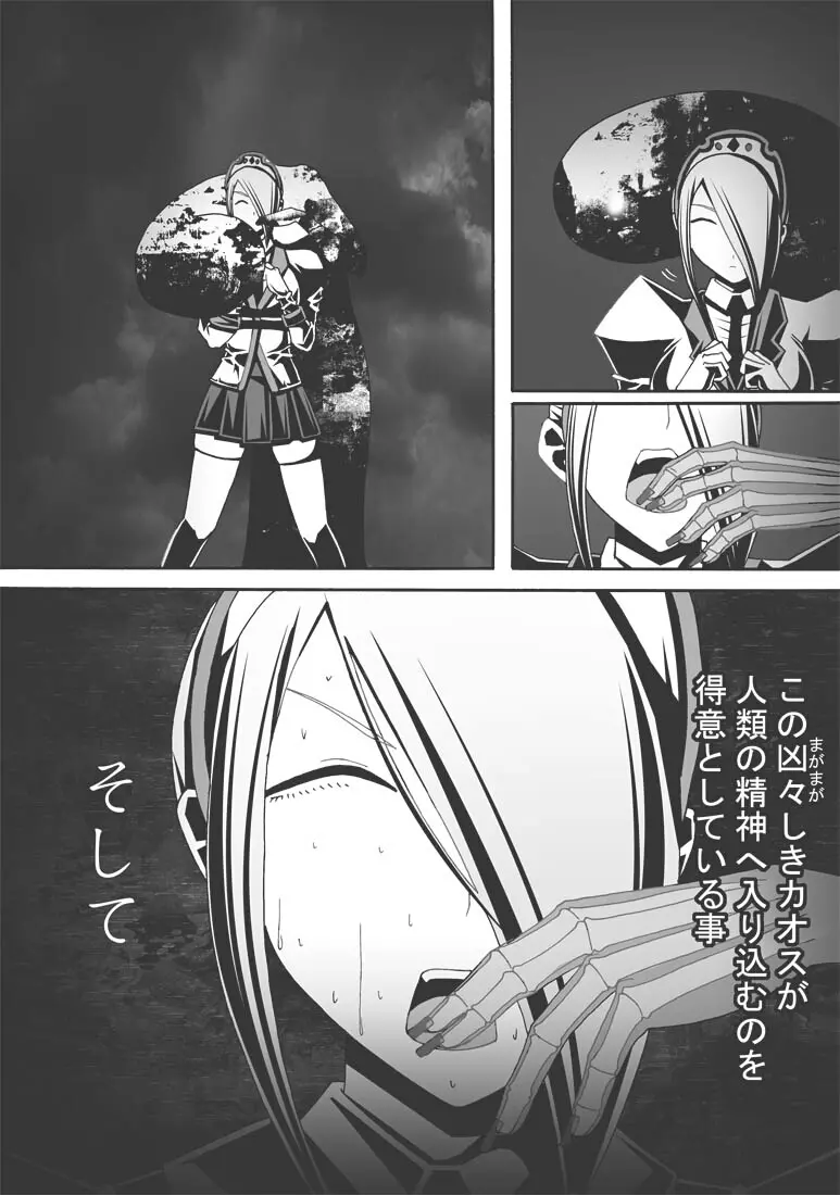 [ポポドクトリン] CATASTROPHE(13-18)カオス汚染 中編2 Page.222