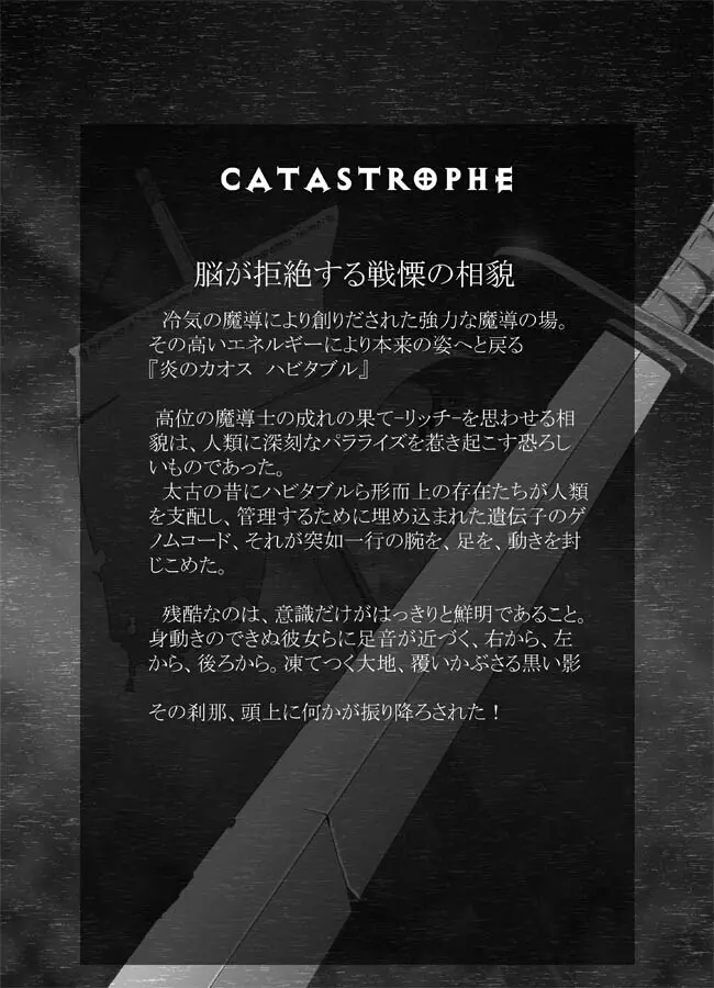 [ポポドクトリン] CATASTROPHE(13-18)カオス汚染 中編2 Page.235