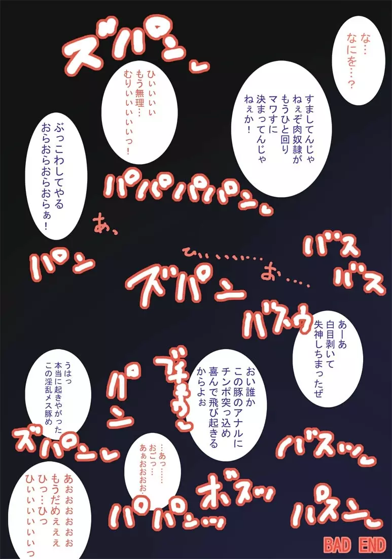 [ポポドクトリン] CATASTROPHE(13-18)カオス汚染 中編2 Page.245