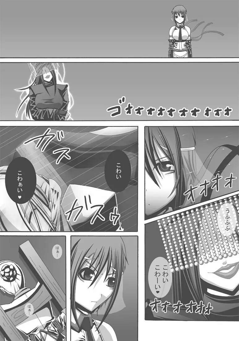 [ポポドクトリン] CATASTROPHE(13-18)カオス汚染 中編2 Page.256