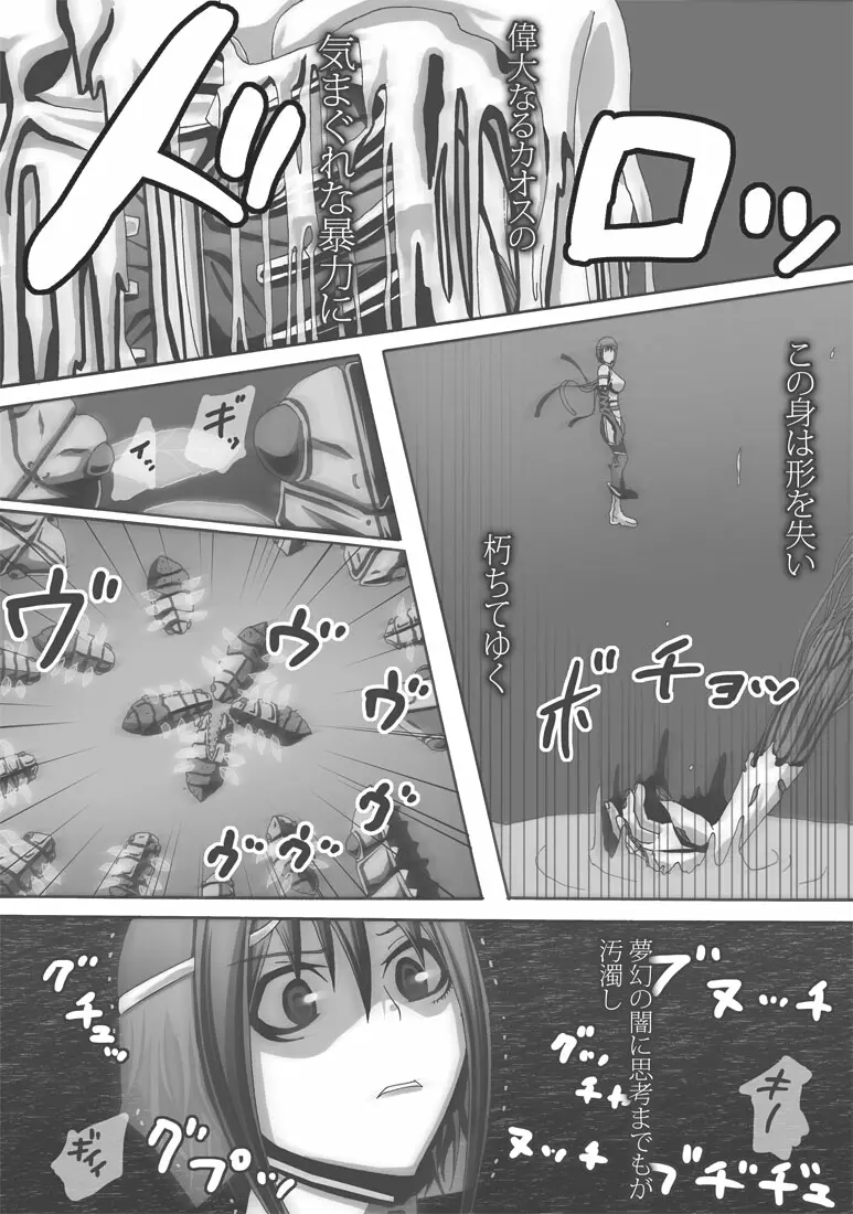 [ポポドクトリン] CATASTROPHE(13-18)カオス汚染 中編2 Page.262