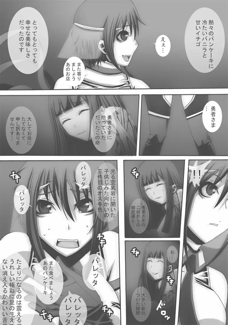 [ポポドクトリン] CATASTROPHE(13-18)カオス汚染 中編2 Page.266