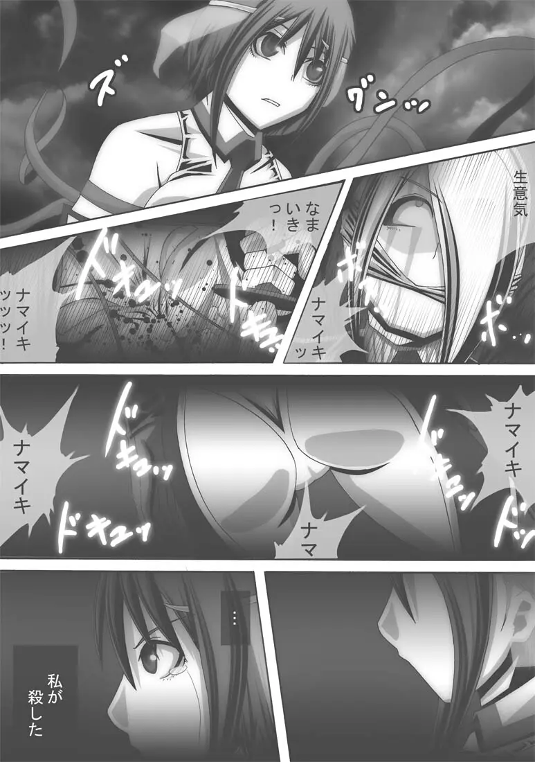 [ポポドクトリン] CATASTROPHE(13-18)カオス汚染 中編2 Page.276