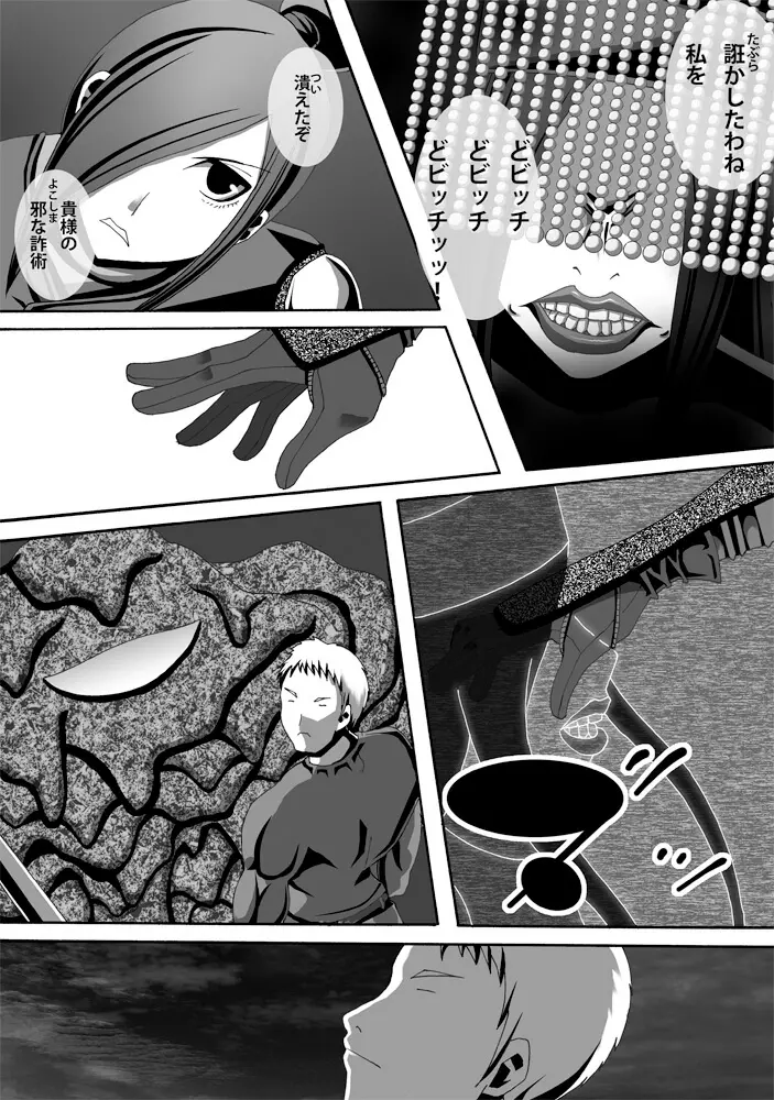 [ポポドクトリン] CATASTROPHE(13-18)カオス汚染 中編2 Page.29