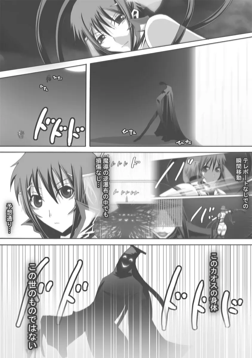 [ポポドクトリン] CATASTROPHE(13-18)カオス汚染 中編2 Page.325