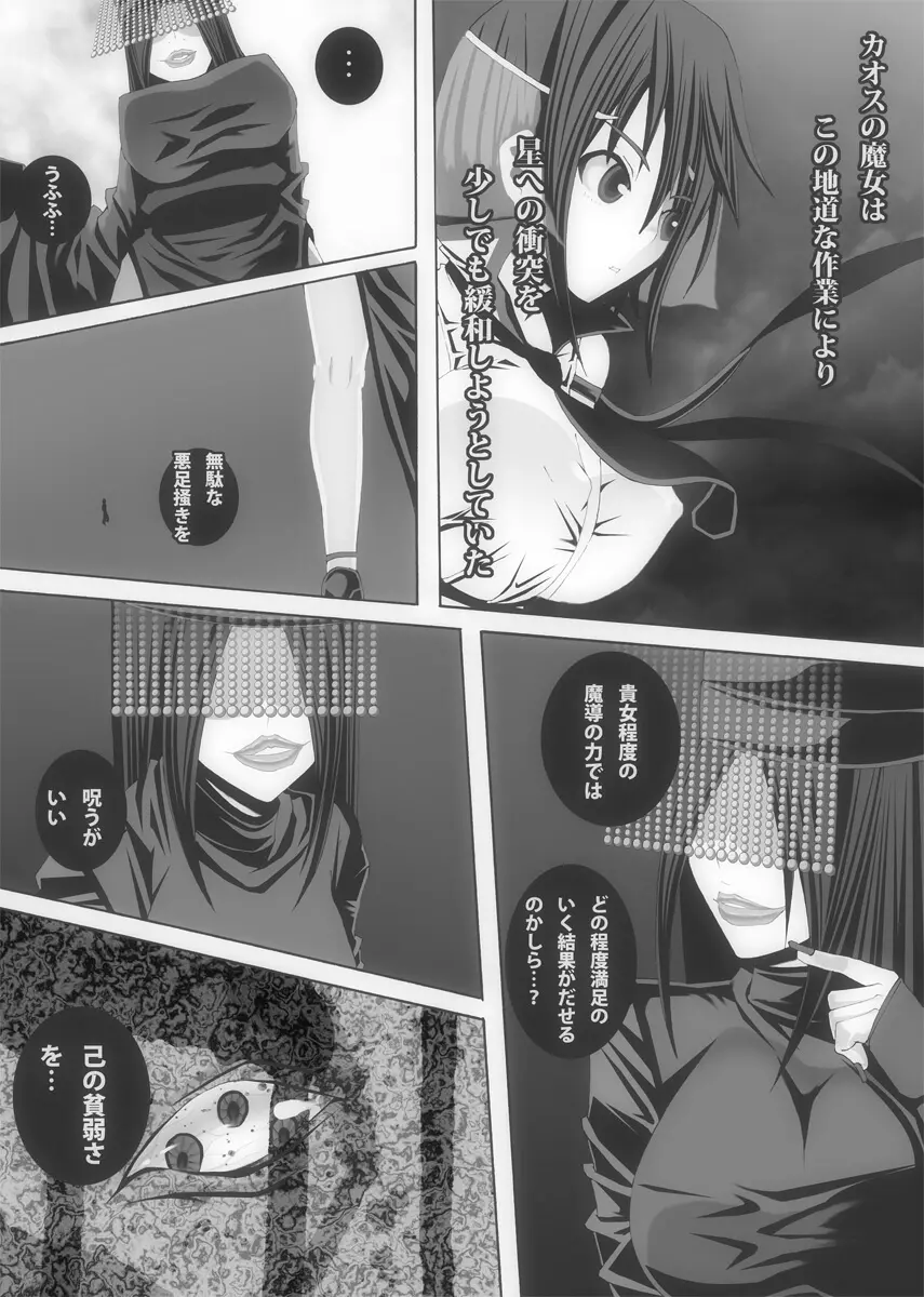 [ポポドクトリン] CATASTROPHE(13-18)カオス汚染 中編2 Page.373