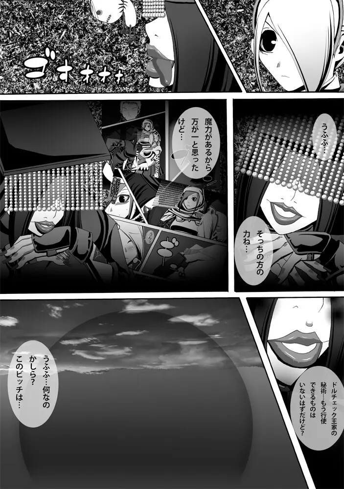 [ポポドクトリン] CATASTROPHE(13-18)カオス汚染 中編2 Page.7