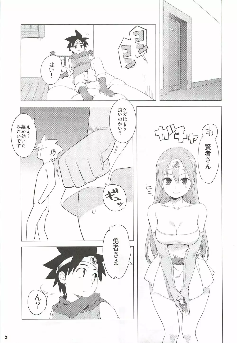 賢者さんぱふぱふ Page.4