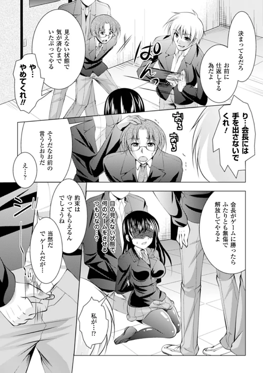 目隠しアンソロジーコミックスVol.1 Page.49