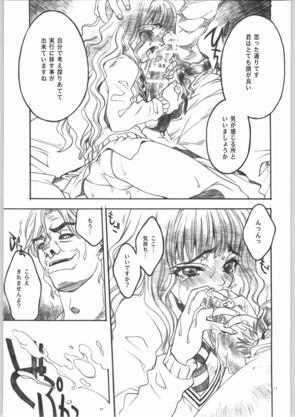 魔法なんて大嫌い Page.10