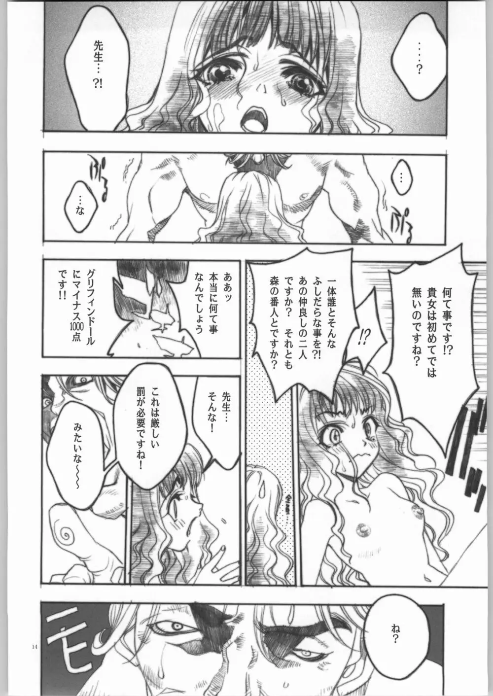 魔法なんて大嫌い Page.13