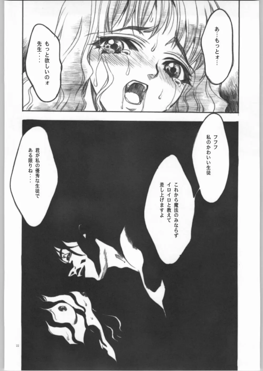 魔法なんて大嫌い Page.21