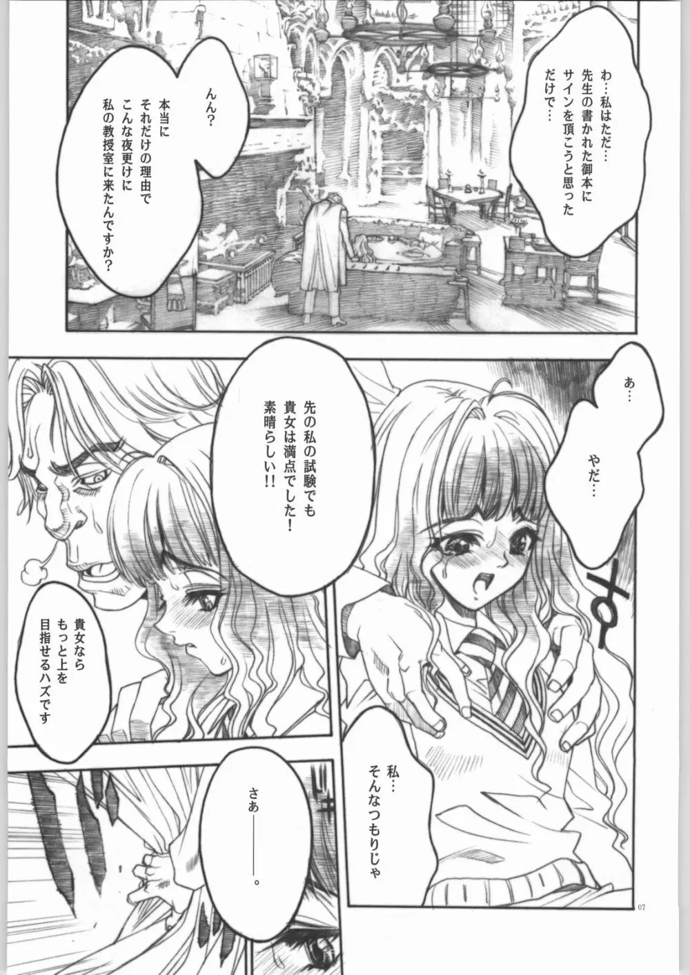 魔法なんて大嫌い Page.6