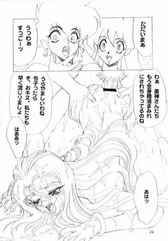 習慣性年サンデー 6 Page.25