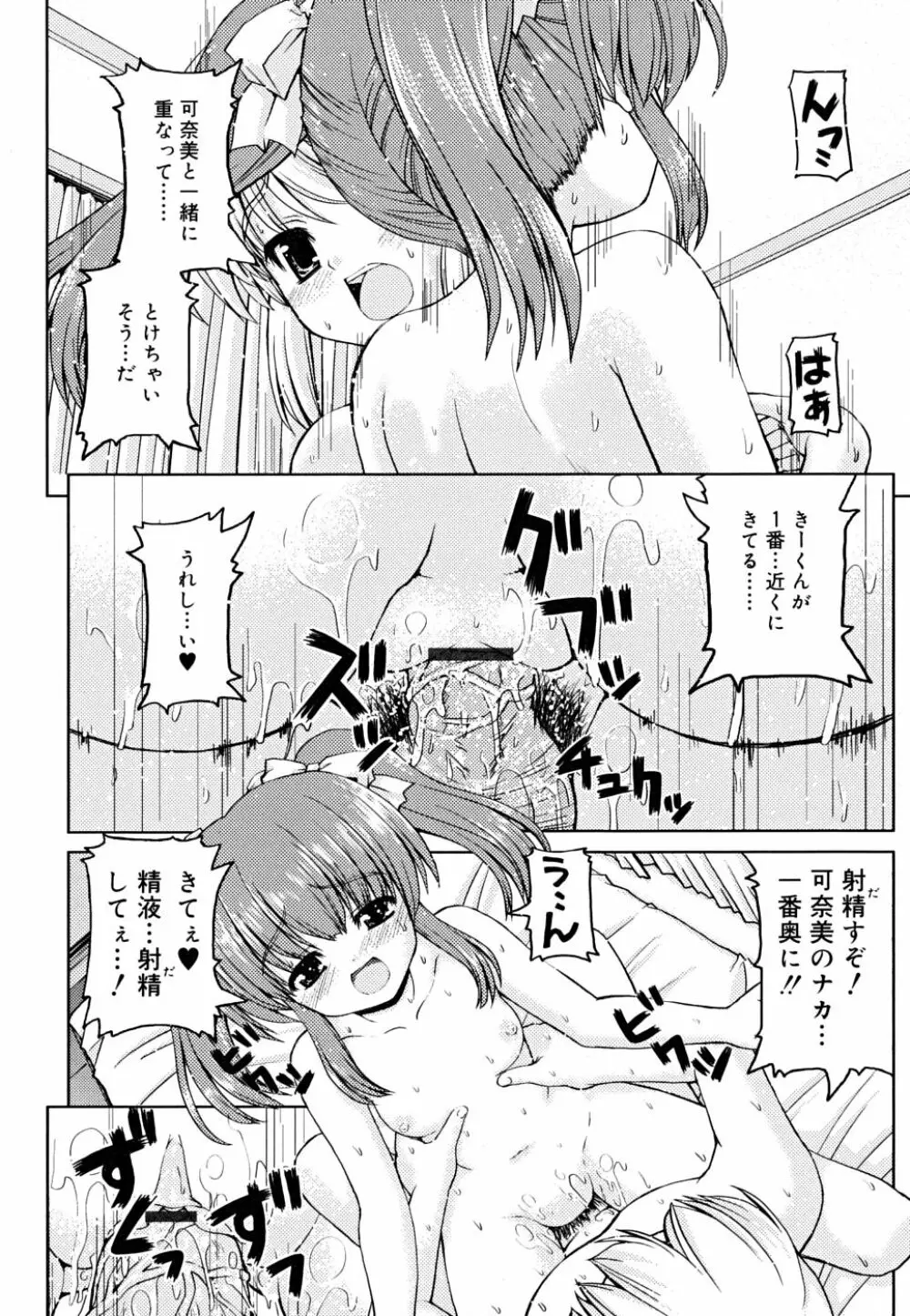 こいのいろ Page.104