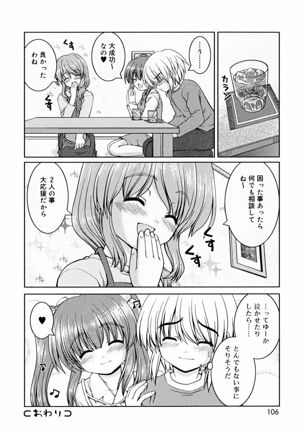 こいのいろ Page.106