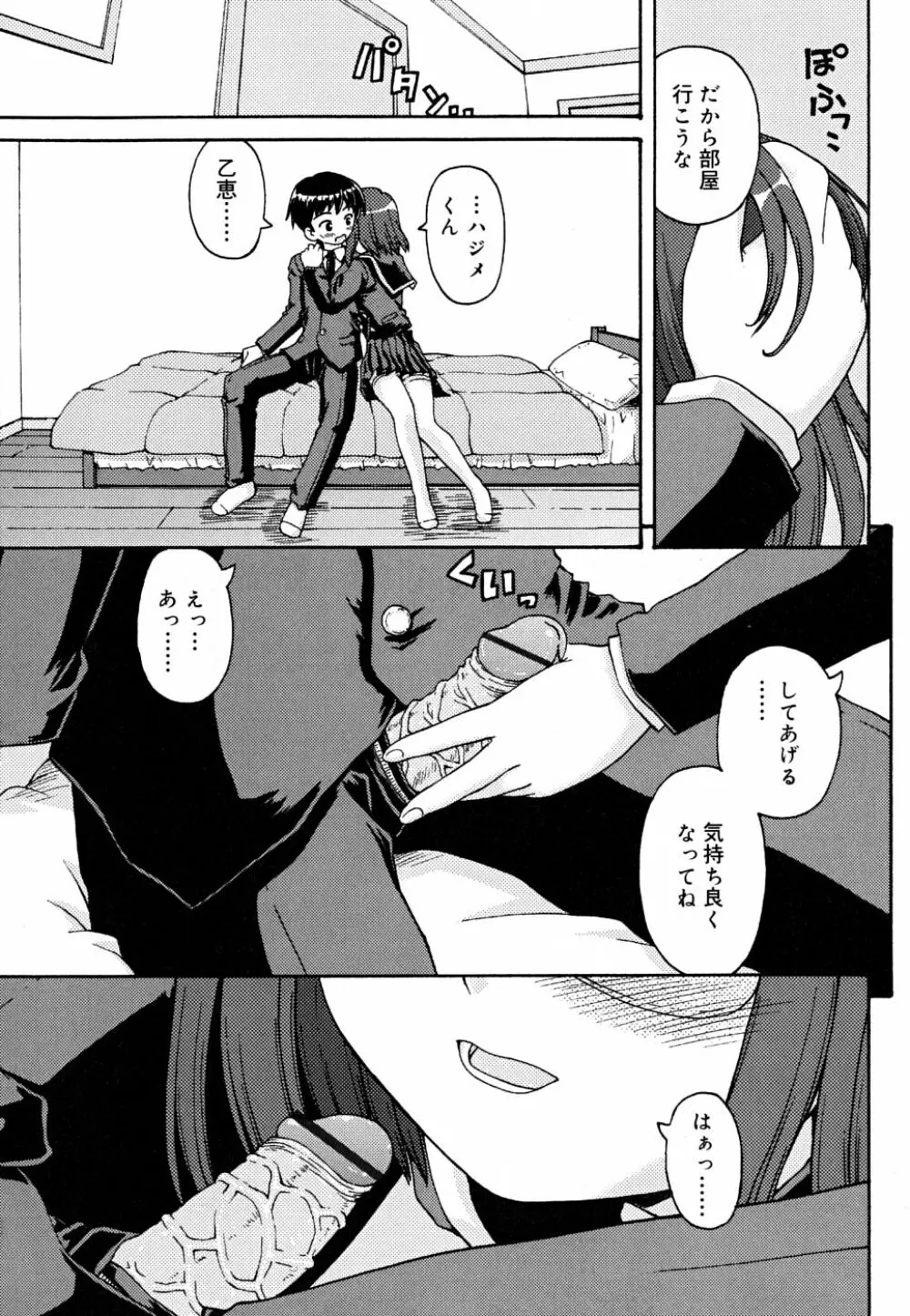 こいのいろ Page.11