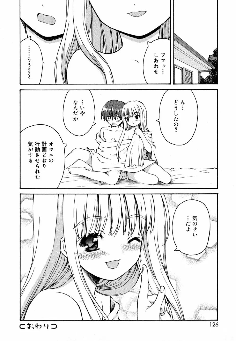 こいのいろ Page.126