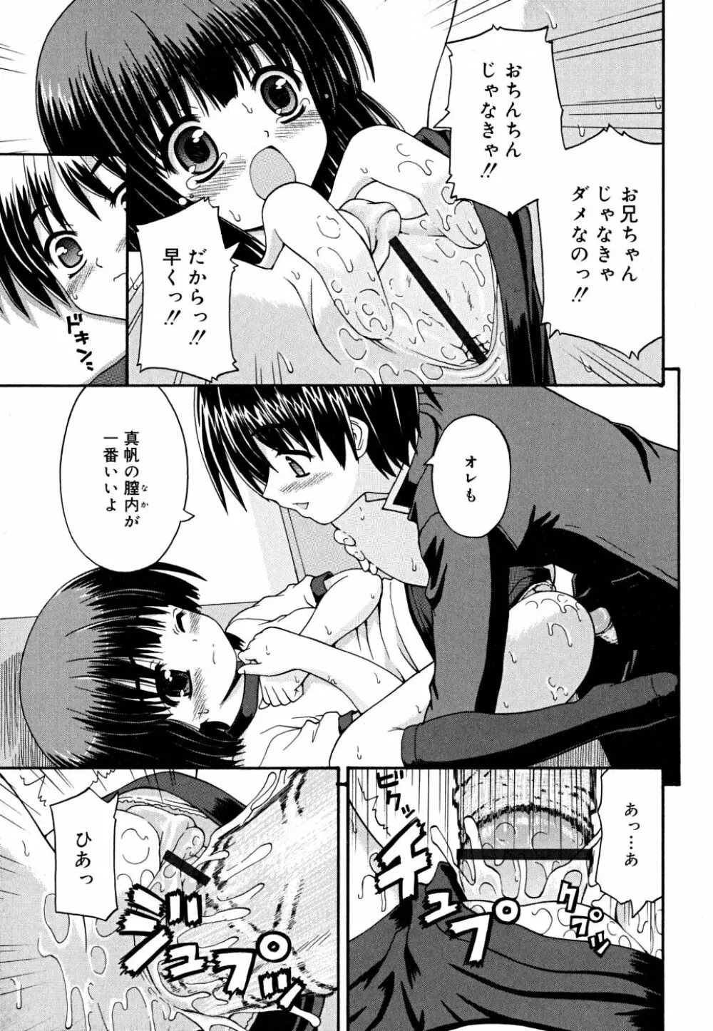 こいのいろ Page.139