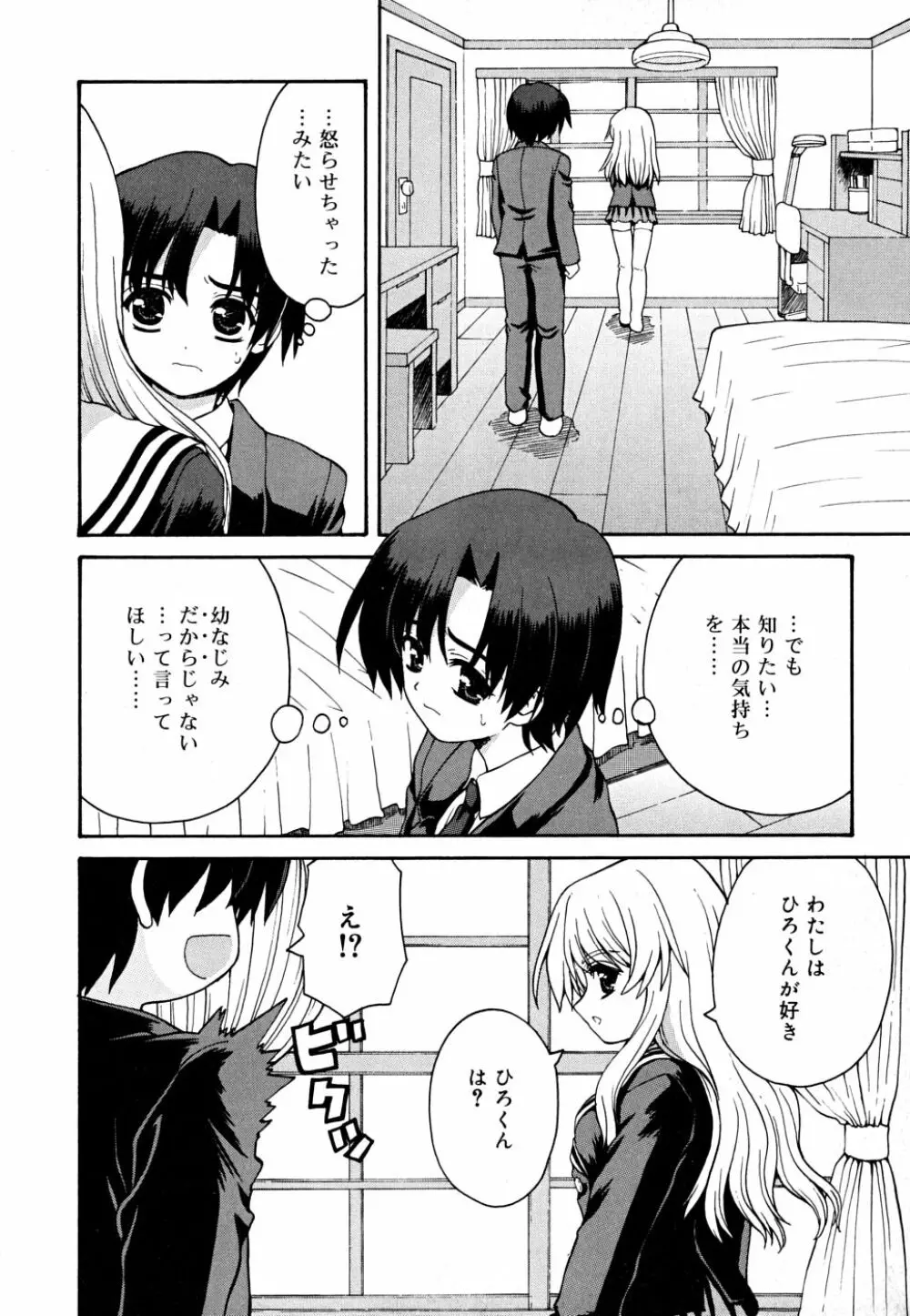 こいのいろ Page.148