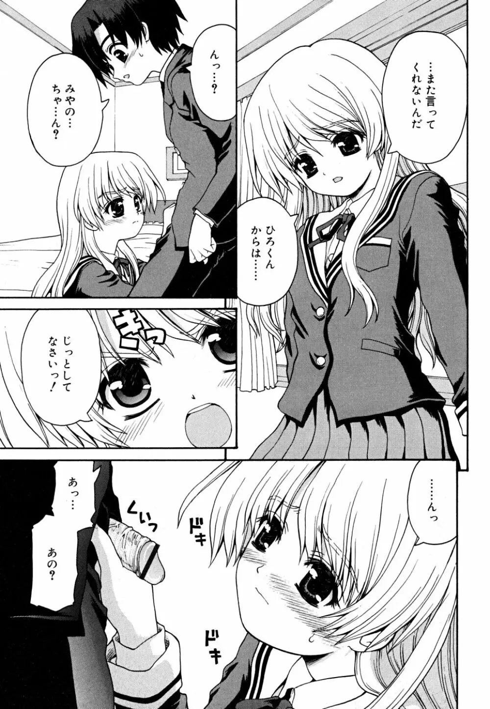 こいのいろ Page.149