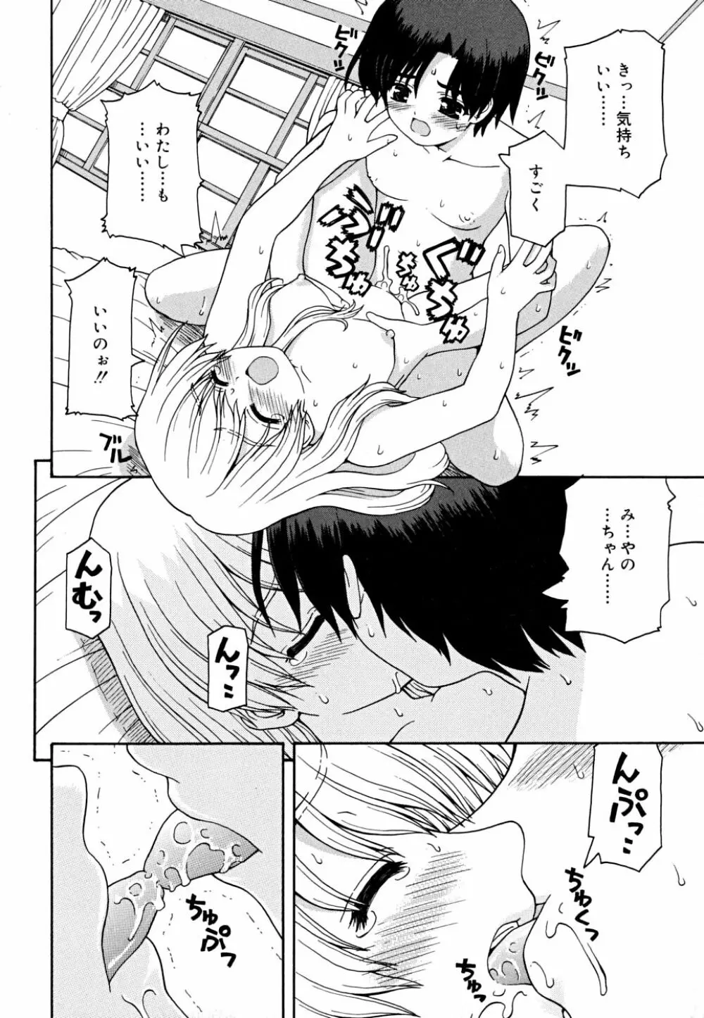 こいのいろ Page.162