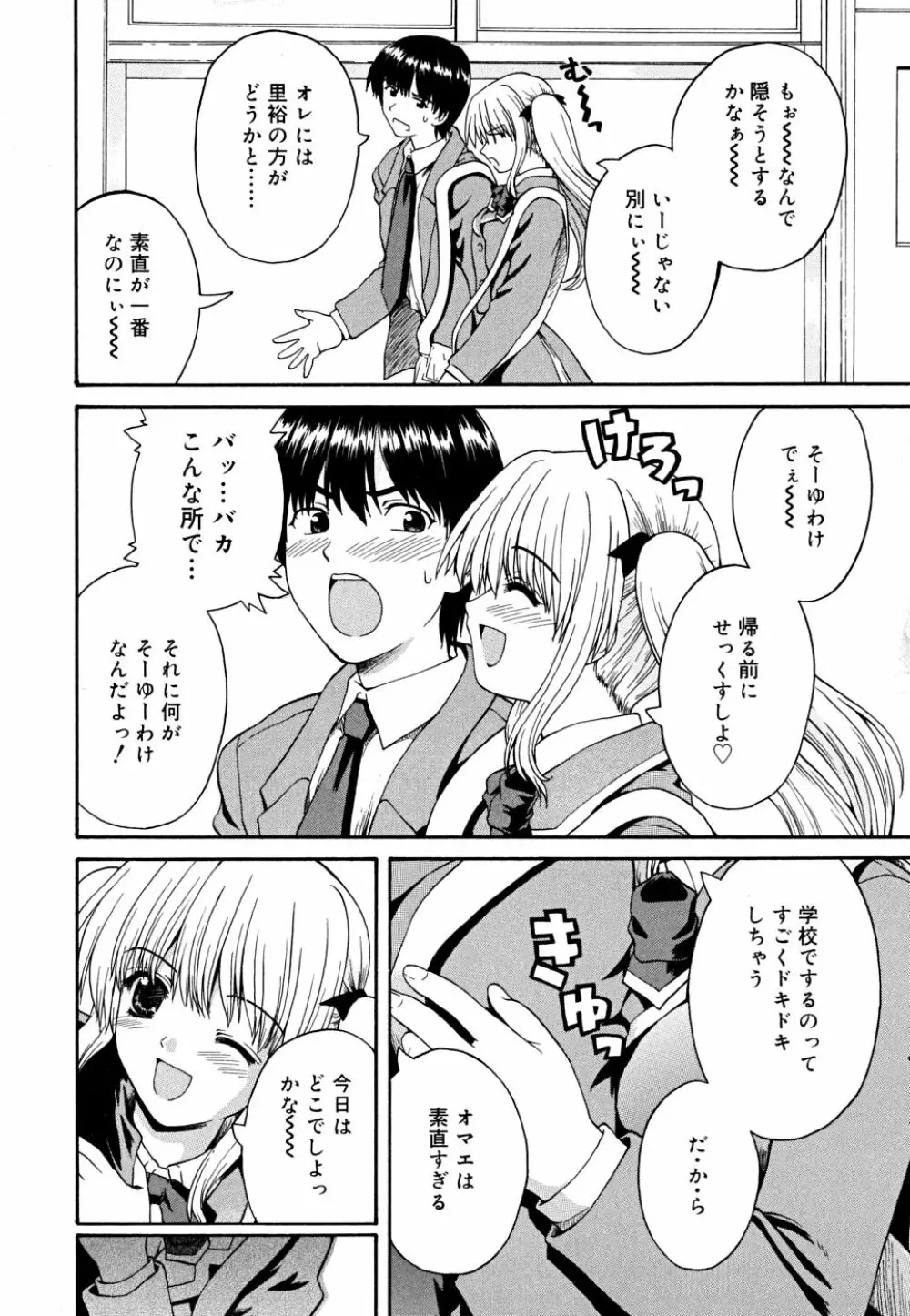 こいのいろ Page.170