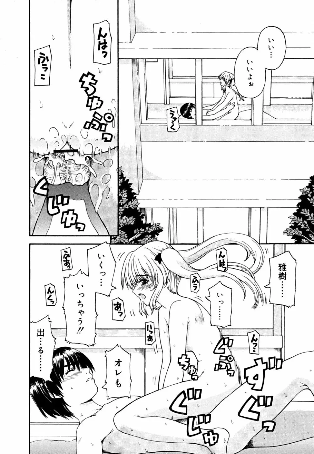 こいのいろ Page.180