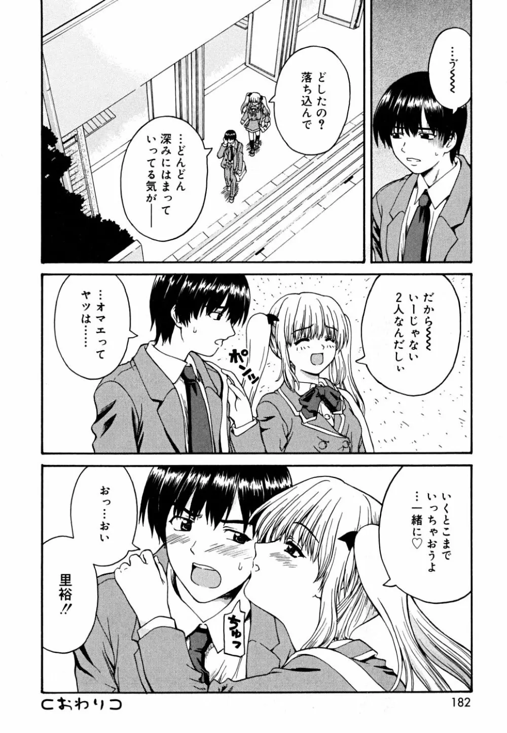 こいのいろ Page.182