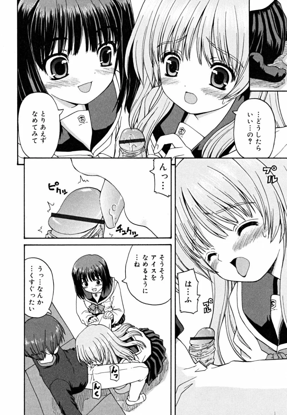 こいのいろ Page.32