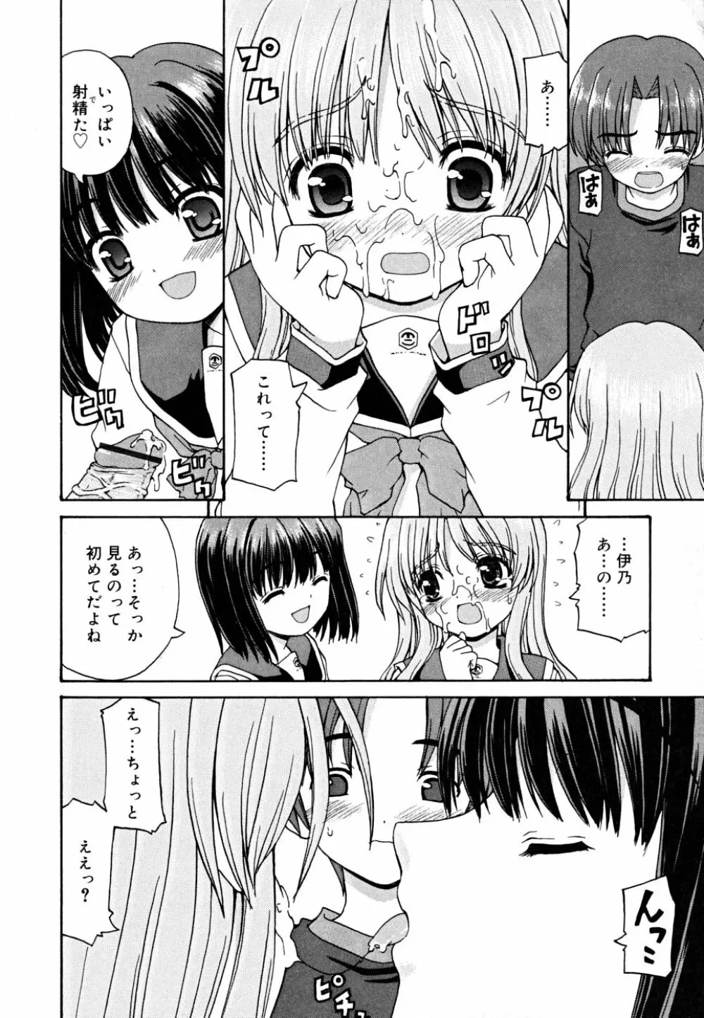 こいのいろ Page.34