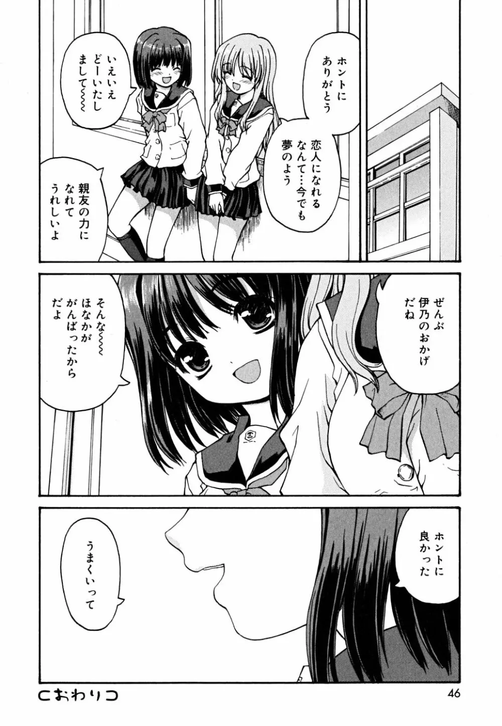 こいのいろ Page.46