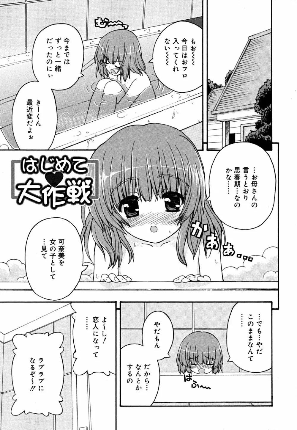 こいのいろ Page.47